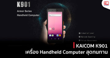 KAICOM K901 เครื่อง Handheld Computer สุดทนทาน