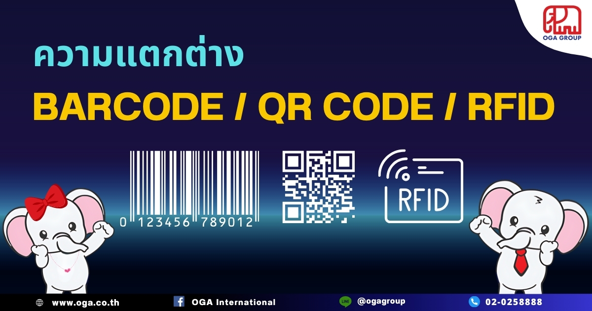 ความแตกต่าง Barcode, QR Code และ RFID - OGA International